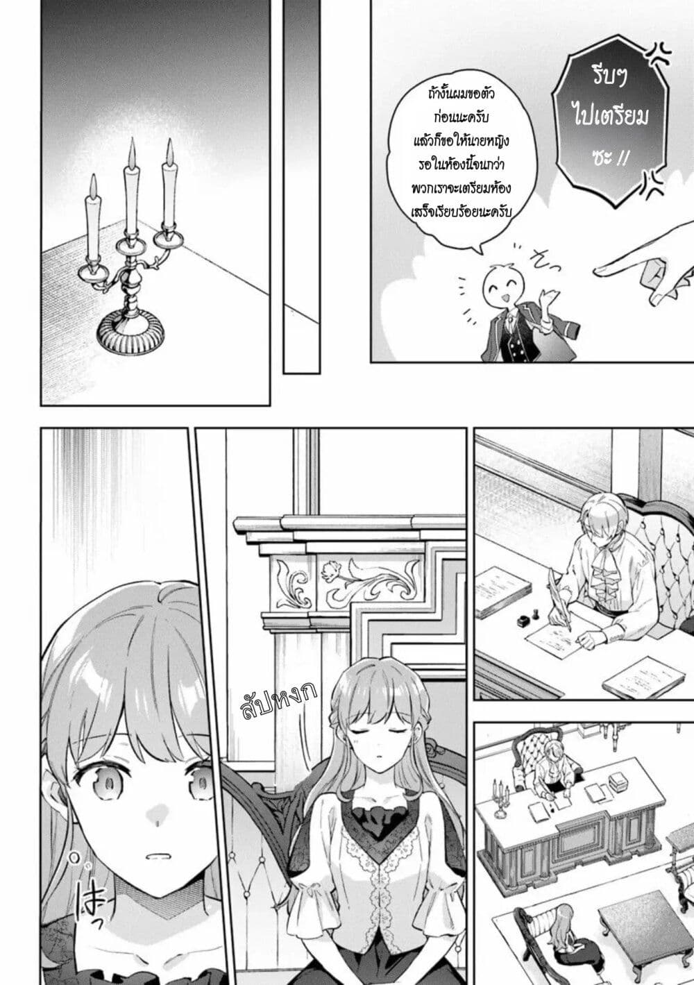 An Incompetent Woman Wants to Be a Villainess ~The Daughter Who Married as a Substitute for Her Stepsister Didn't Notice the Duke's Doting~ page 22