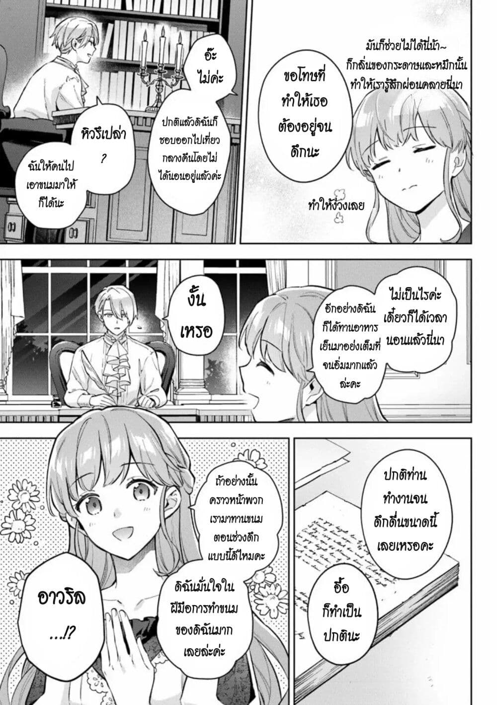 An Incompetent Woman Wants to Be a Villainess ~The Daughter Who Married as a Substitute for Her Stepsister Didn't Notice the Duke's Doting~ page 23