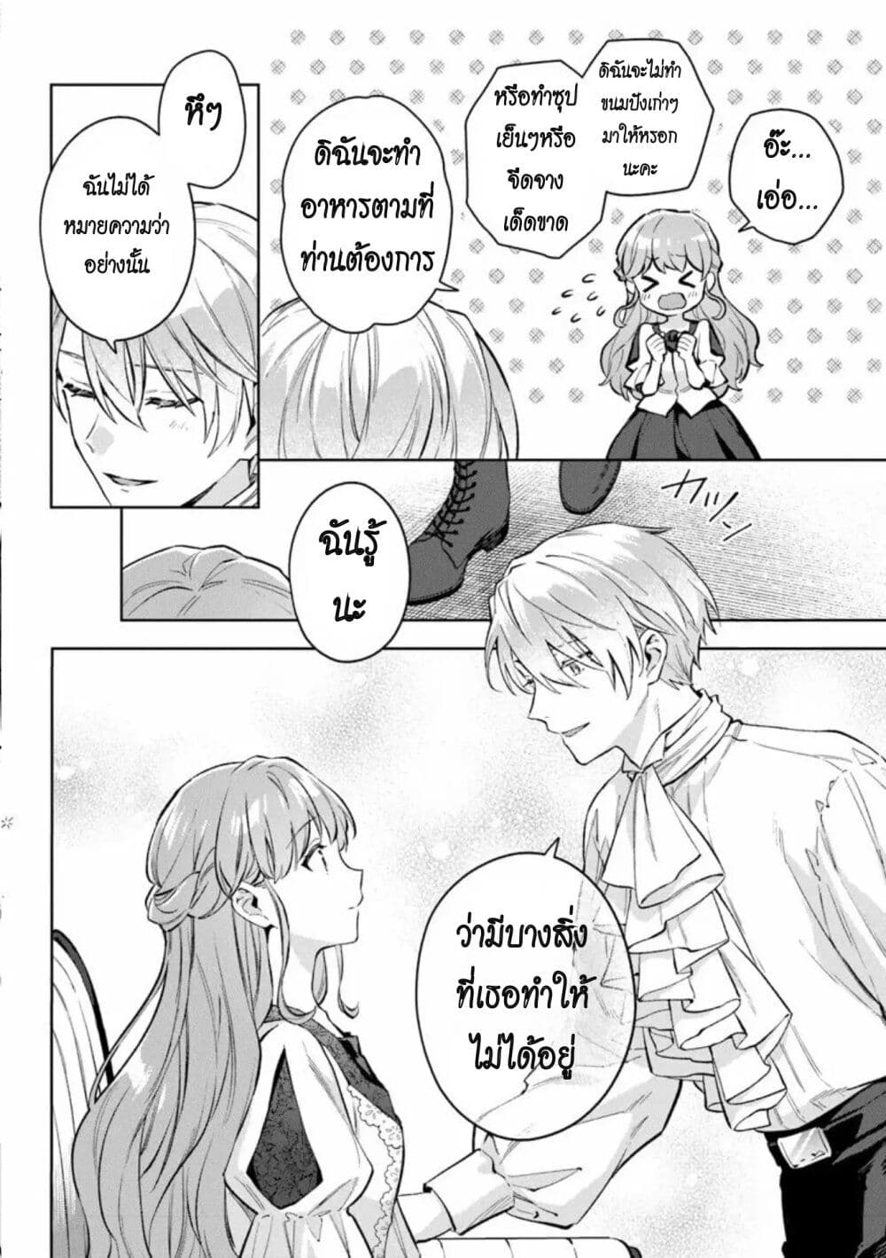 An Incompetent Woman Wants to Be a Villainess ~The Daughter Who Married as a Substitute for Her Stepsister Didn't Notice the Duke's Doting~ page 24
