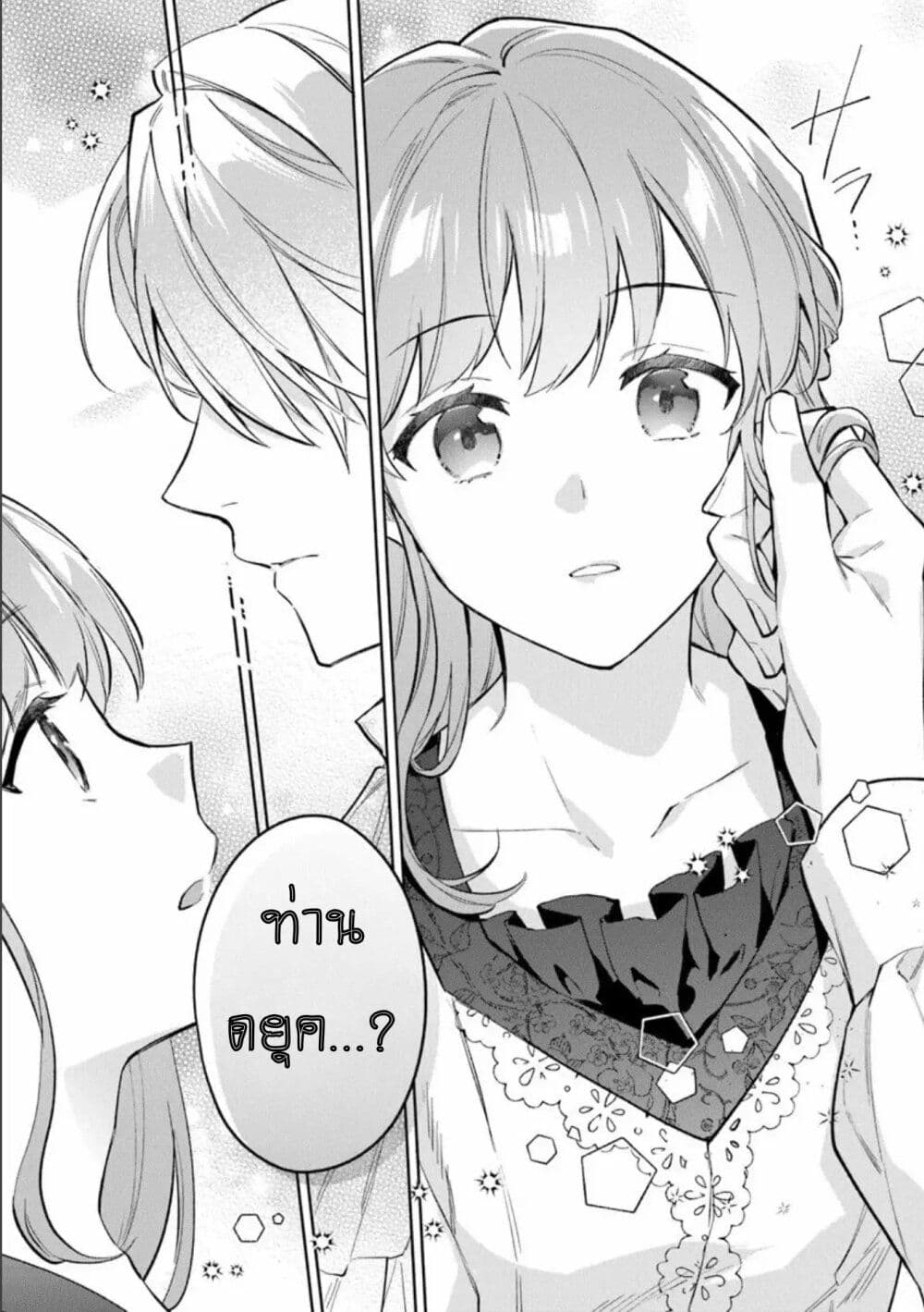 An Incompetent Woman Wants to Be a Villainess ~The Daughter Who Married as a Substitute for Her Stepsister Didn't Notice the Duke's Doting~ page 25