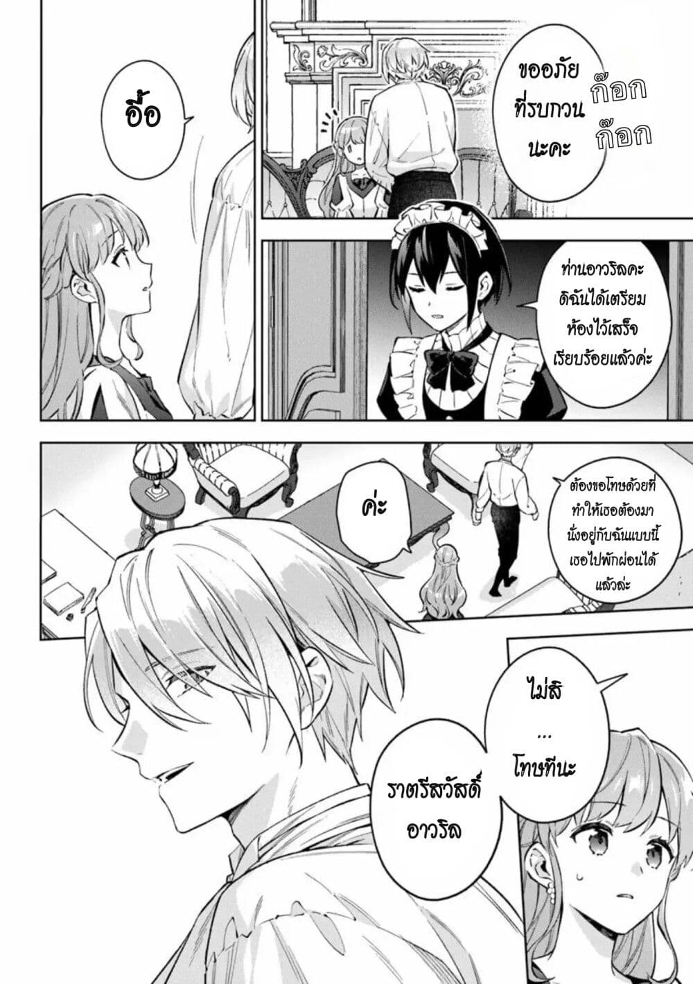 An Incompetent Woman Wants to Be a Villainess ~The Daughter Who Married as a Substitute for Her Stepsister Didn't Notice the Duke's Doting~ page 26