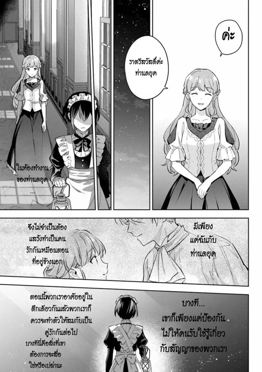 An Incompetent Woman Wants to Be a Villainess ~The Daughter Who Married as a Substitute for Her Stepsister Didn't Notice the Duke's Doting~ page 27