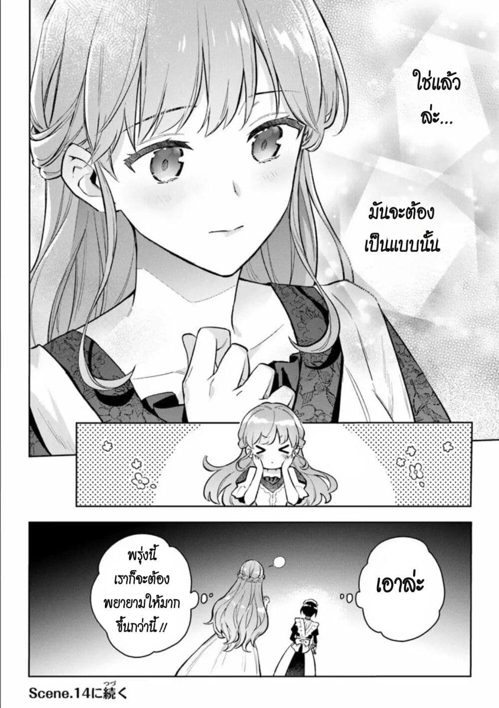 An Incompetent Woman Wants to Be a Villainess ~The Daughter Who Married as a Substitute for Her Stepsister Didn't Notice the Duke's Doting~ page 28