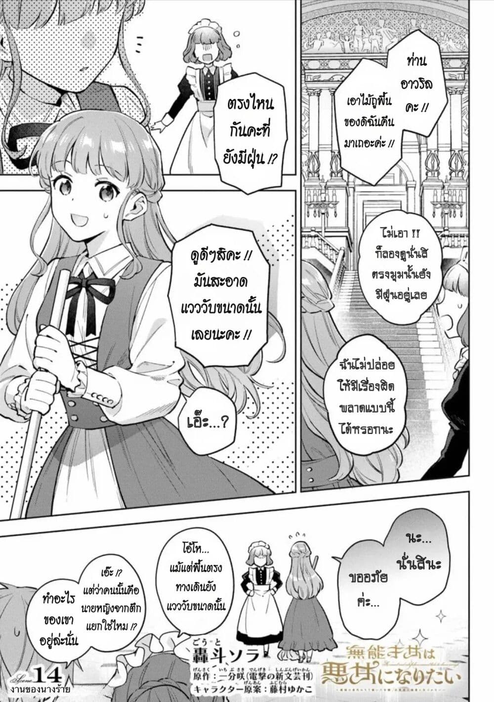 An Incompetent Woman Wants to Be a Villainess ~The Daughter Who Married as a Substitute for Her Stepsister Didn't Notice the Duke's Doting~ page 1