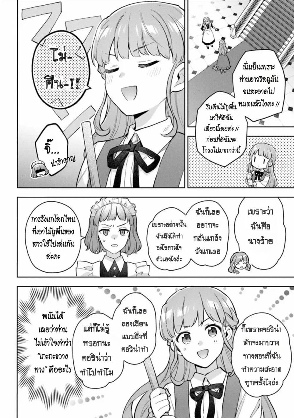 An Incompetent Woman Wants to Be a Villainess ~The Daughter Who Married as a Substitute for Her Stepsister Didn't Notice the Duke's Doting~ page 2
