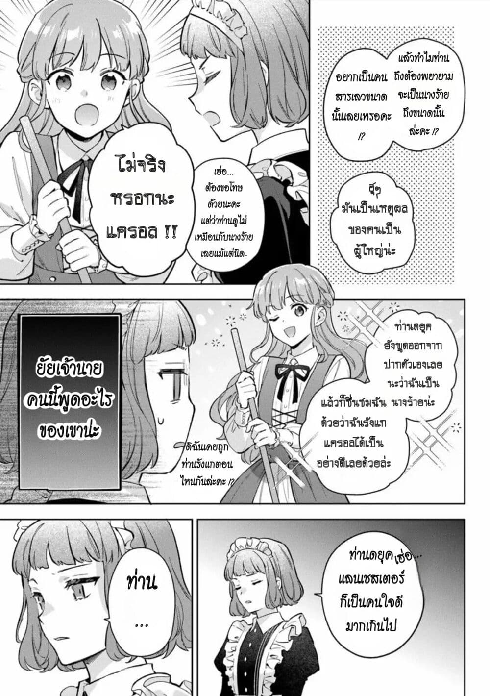 An Incompetent Woman Wants to Be a Villainess ~The Daughter Who Married as a Substitute for Her Stepsister Didn't Notice the Duke's Doting~ page 3