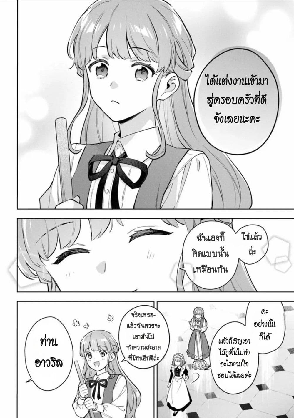 An Incompetent Woman Wants to Be a Villainess ~The Daughter Who Married as a Substitute for Her Stepsister Didn't Notice the Duke's Doting~ page 4