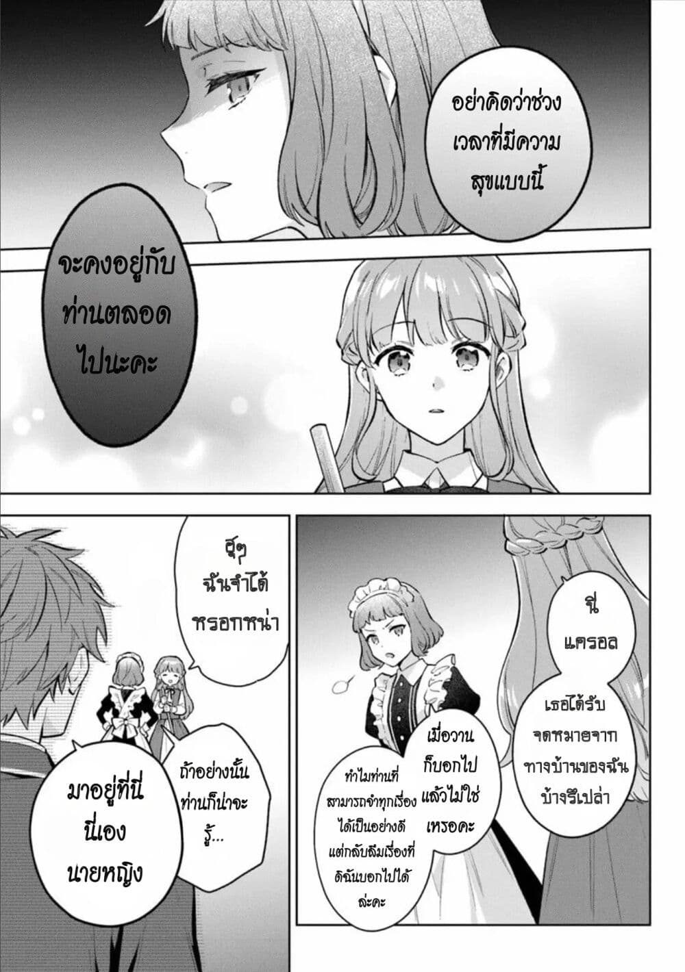 An Incompetent Woman Wants to Be a Villainess ~The Daughter Who Married as a Substitute for Her Stepsister Didn't Notice the Duke's Doting~ page 5