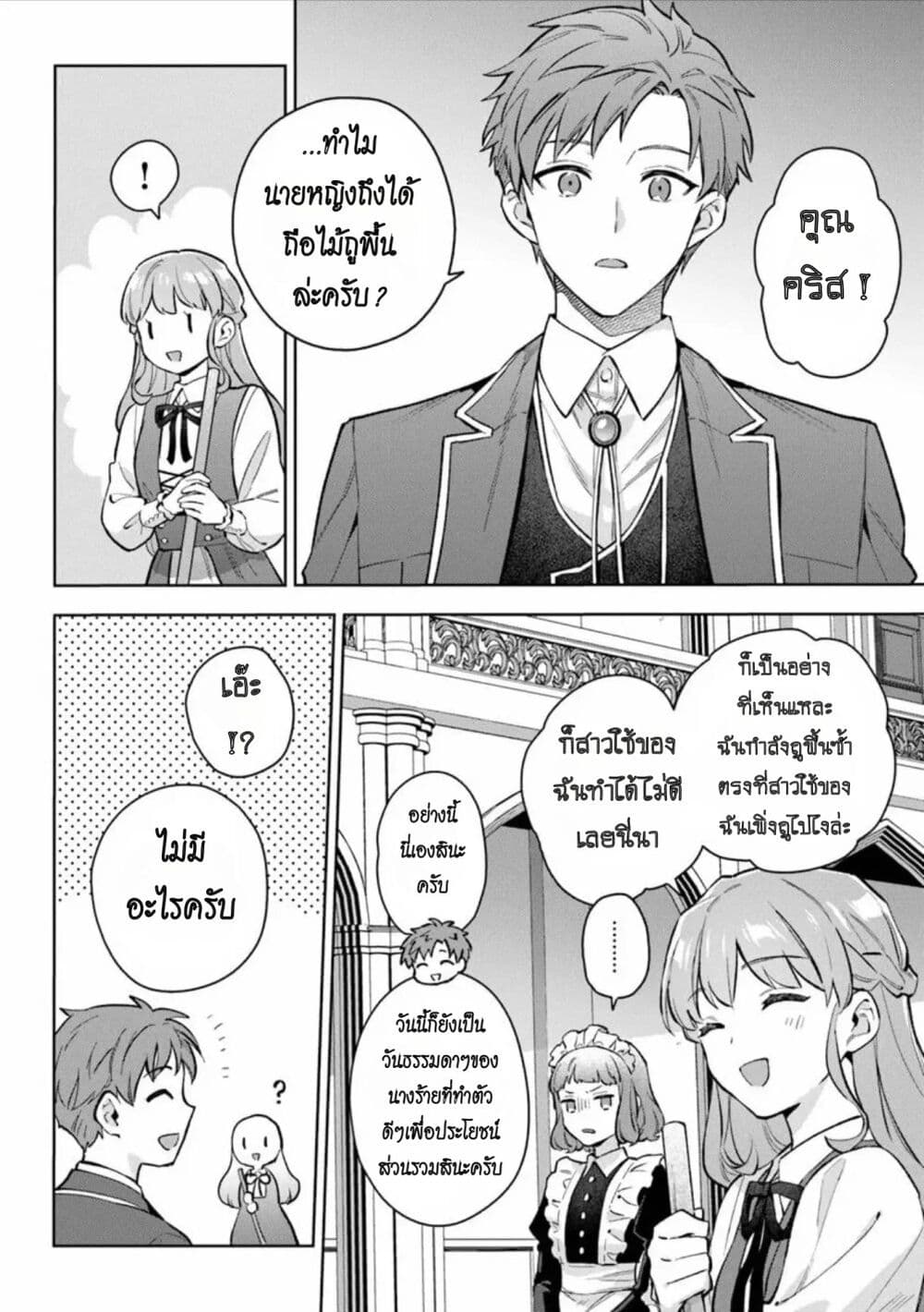An Incompetent Woman Wants to Be a Villainess ~The Daughter Who Married as a Substitute for Her Stepsister Didn't Notice the Duke's Doting~ page 6