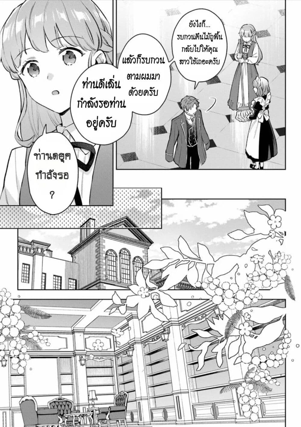 An Incompetent Woman Wants to Be a Villainess ~The Daughter Who Married as a Substitute for Her Stepsister Didn't Notice the Duke's Doting~ page 7