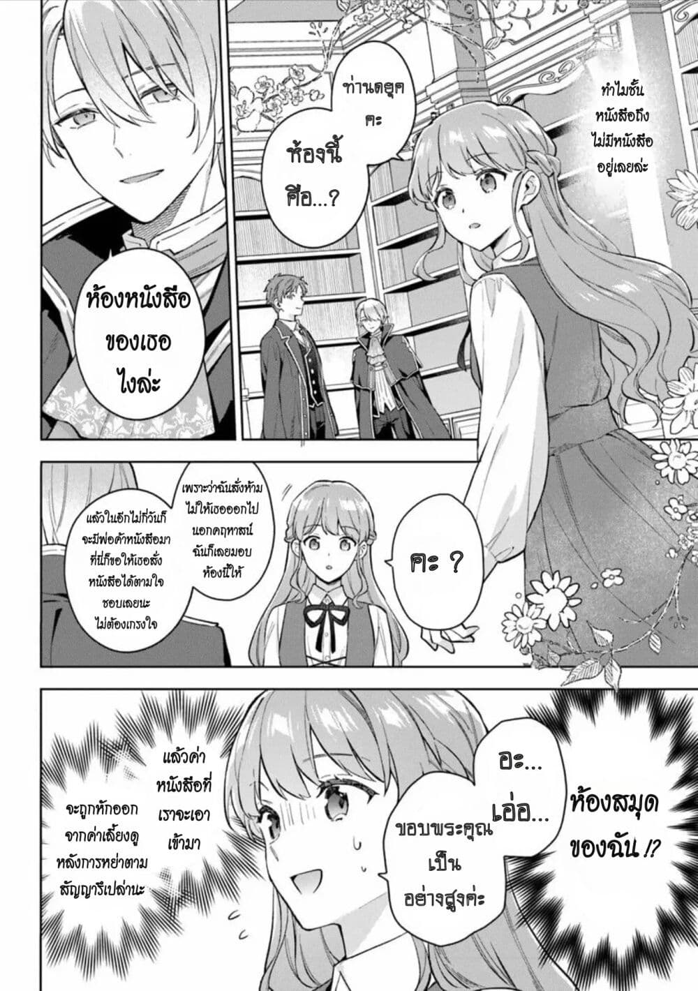 An Incompetent Woman Wants to Be a Villainess ~The Daughter Who Married as a Substitute for Her Stepsister Didn't Notice the Duke's Doting~ page 8