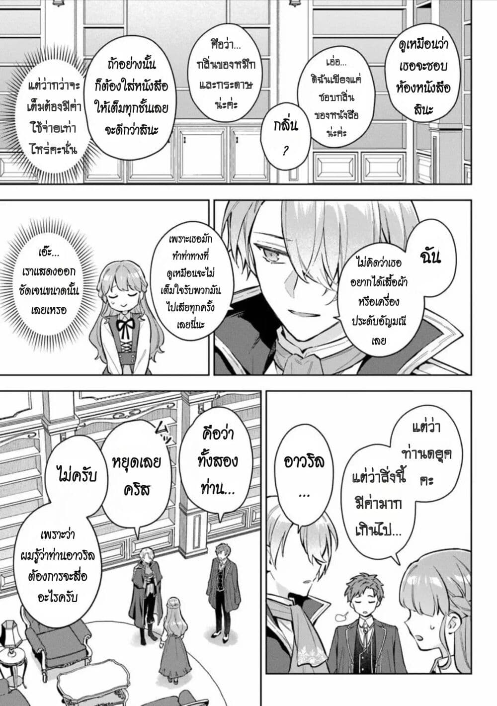 An Incompetent Woman Wants to Be a Villainess ~The Daughter Who Married as a Substitute for Her Stepsister Didn't Notice the Duke's Doting~ page 9