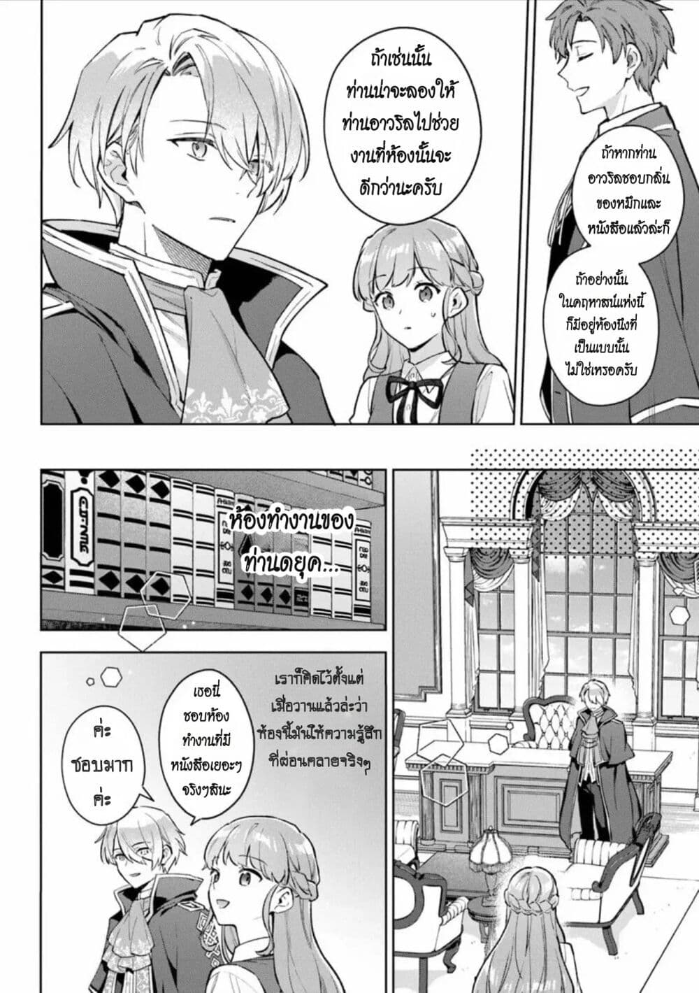 An Incompetent Woman Wants to Be a Villainess ~The Daughter Who Married as a Substitute for Her Stepsister Didn't Notice the Duke's Doting~ page 10
