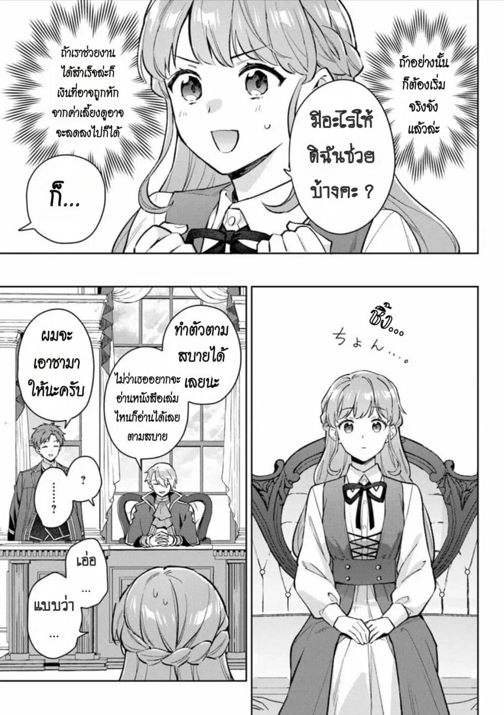An Incompetent Woman Wants to Be a Villainess ~The Daughter Who Married as a Substitute for Her Stepsister Didn't Notice the Duke's Doting~ page 11