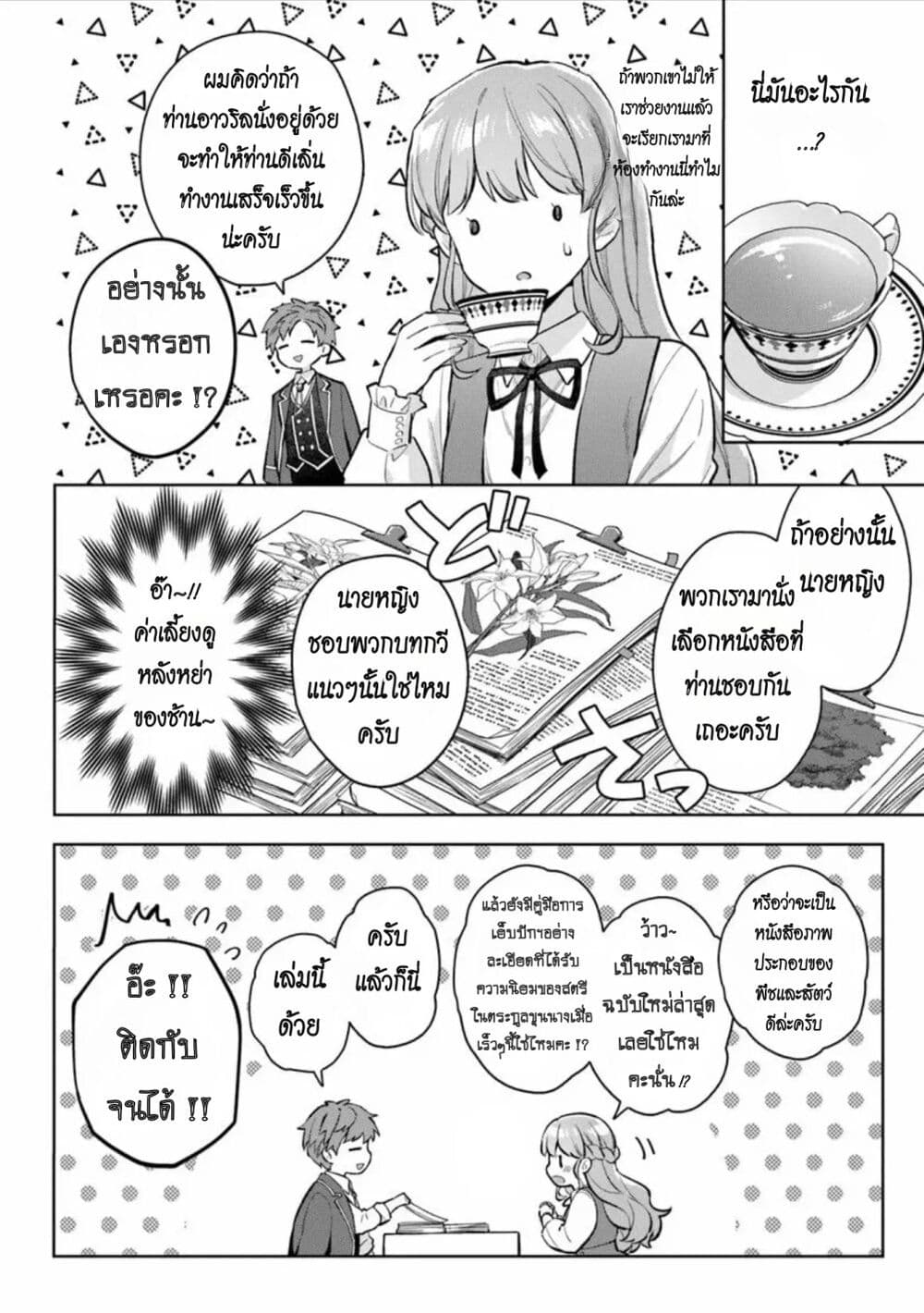 An Incompetent Woman Wants to Be a Villainess ~The Daughter Who Married as a Substitute for Her Stepsister Didn't Notice the Duke's Doting~ page 12