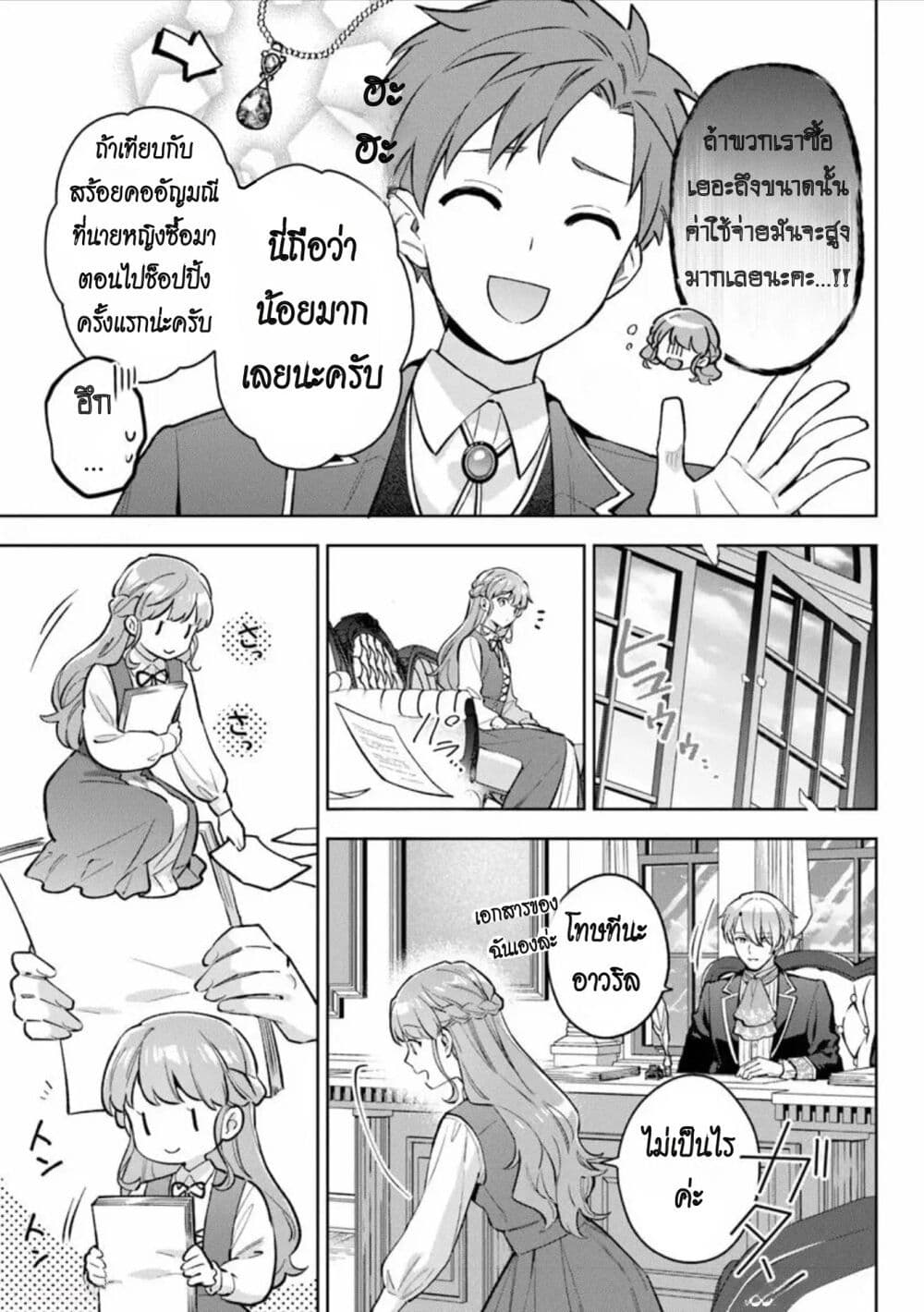 An Incompetent Woman Wants to Be a Villainess ~The Daughter Who Married as a Substitute for Her Stepsister Didn't Notice the Duke's Doting~ page 13