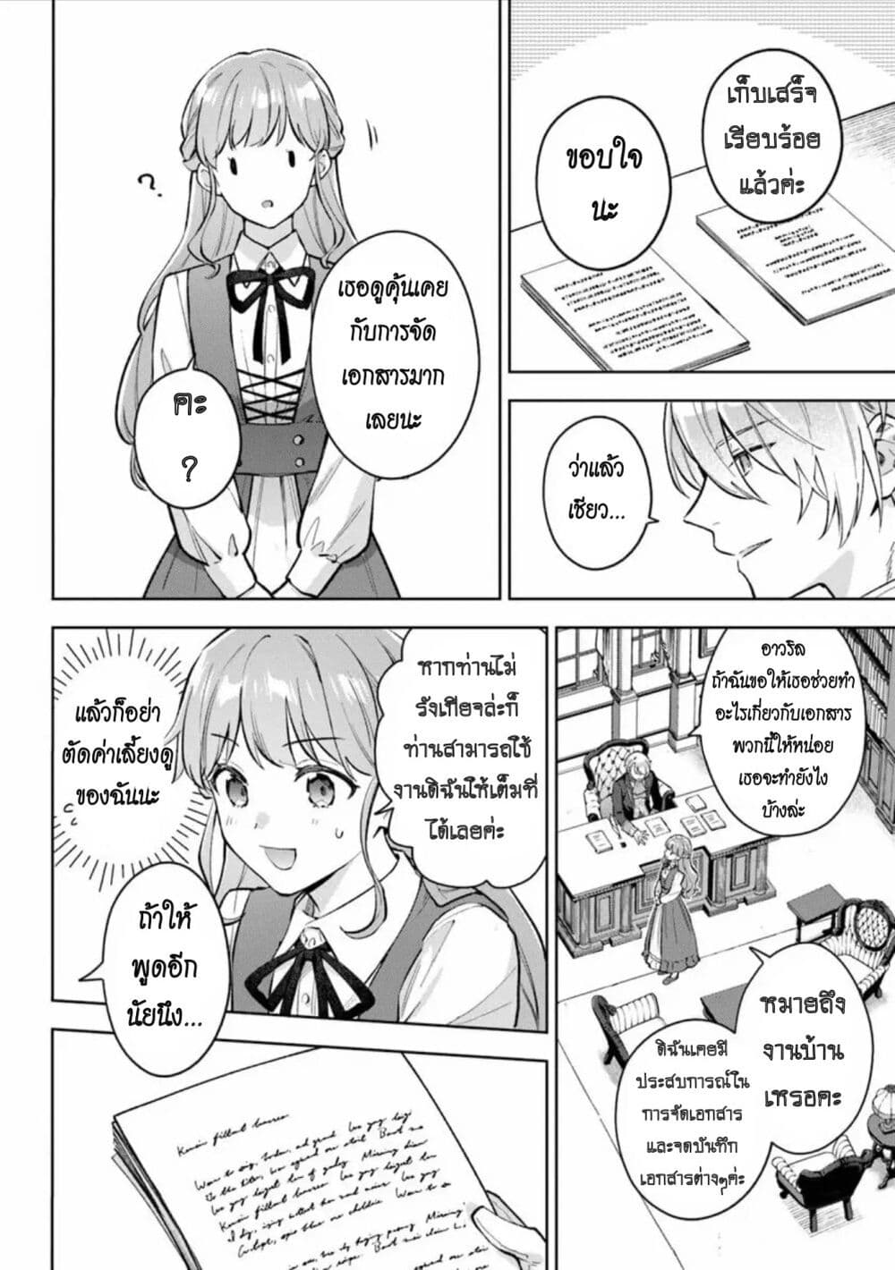 An Incompetent Woman Wants to Be a Villainess ~The Daughter Who Married as a Substitute for Her Stepsister Didn't Notice the Duke's Doting~ page 14