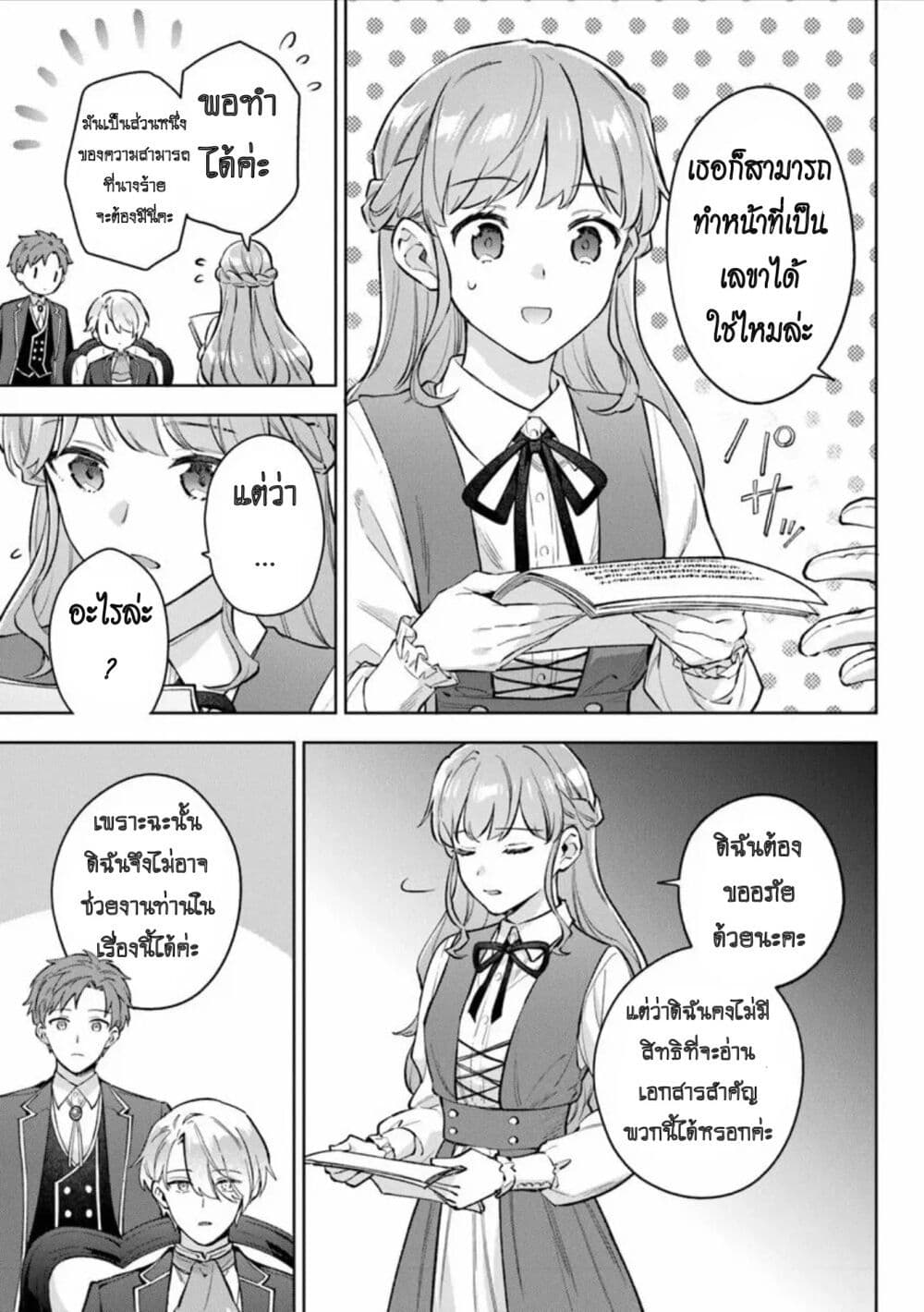 An Incompetent Woman Wants to Be a Villainess ~The Daughter Who Married as a Substitute for Her Stepsister Didn't Notice the Duke's Doting~ page 15
