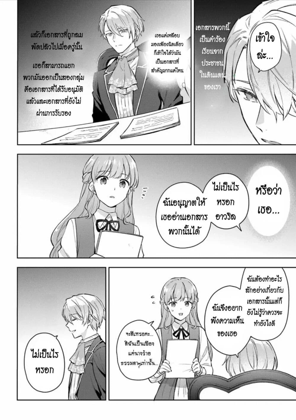 An Incompetent Woman Wants to Be a Villainess ~The Daughter Who Married as a Substitute for Her Stepsister Didn't Notice the Duke's Doting~ page 16