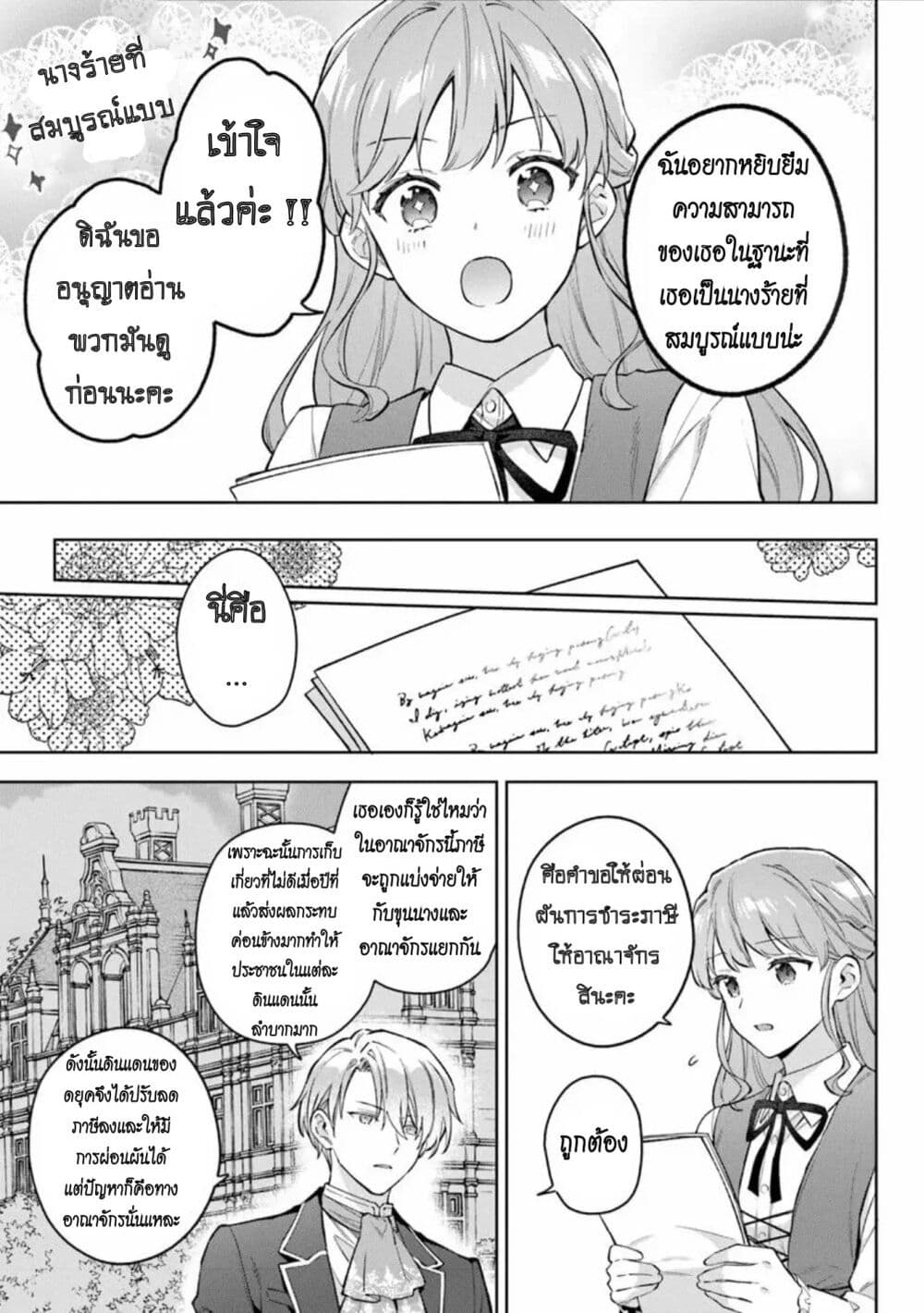 An Incompetent Woman Wants to Be a Villainess ~The Daughter Who Married as a Substitute for Her Stepsister Didn't Notice the Duke's Doting~ page 17
