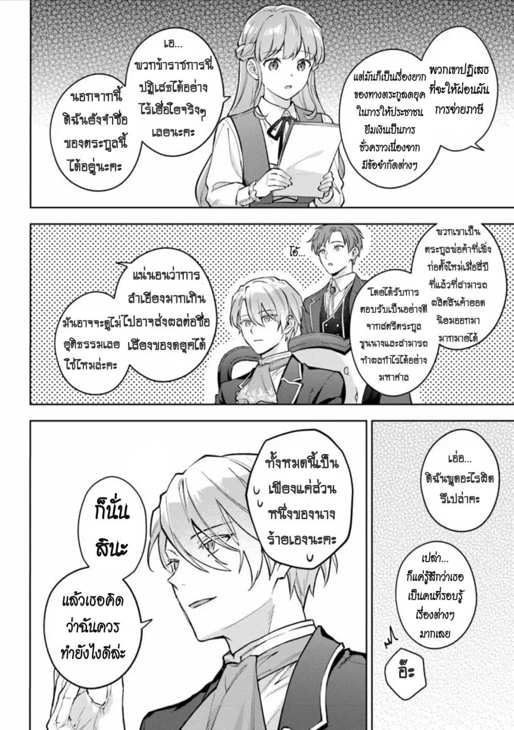 An Incompetent Woman Wants to Be a Villainess ~The Daughter Who Married as a Substitute for Her Stepsister Didn't Notice the Duke's Doting~ page 18