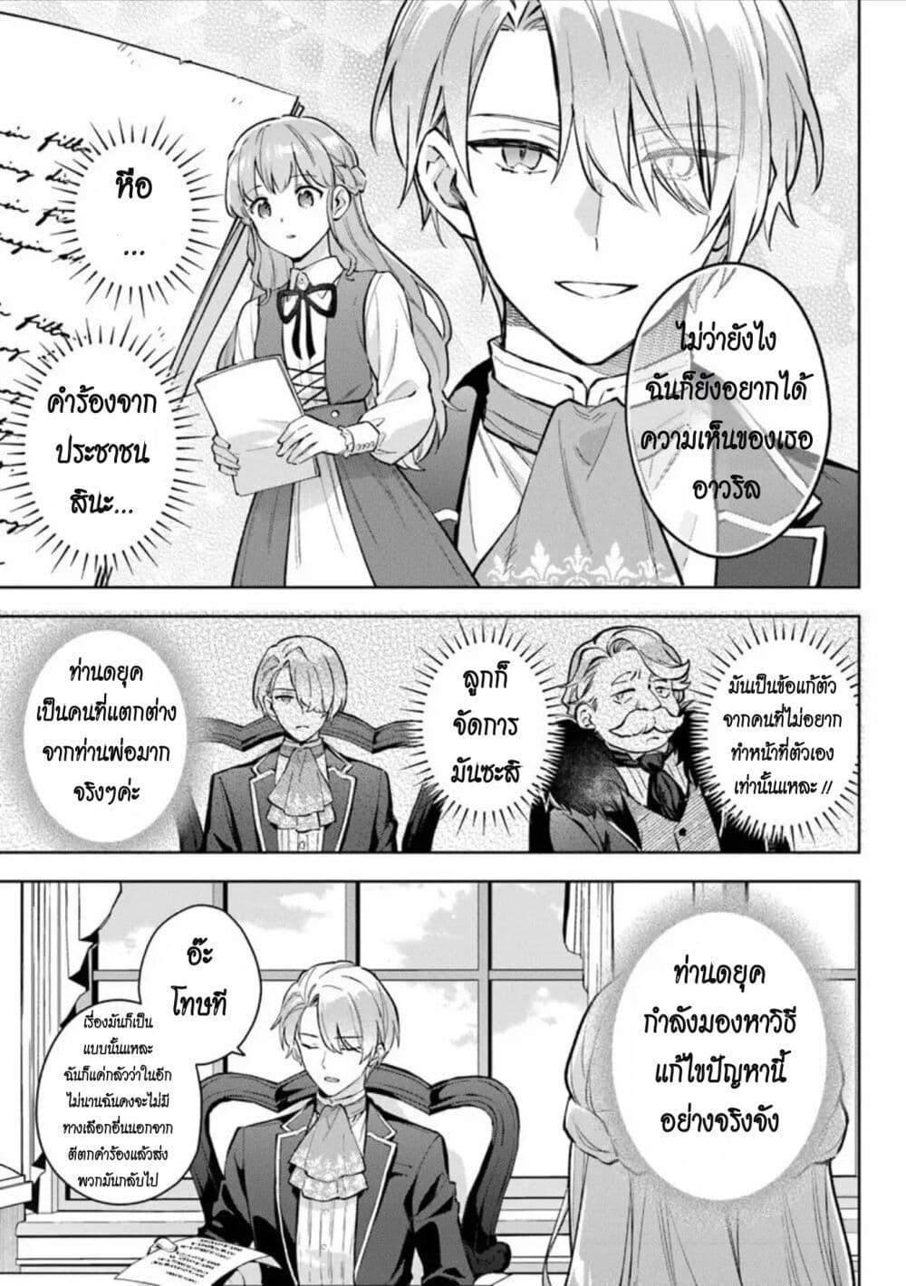 An Incompetent Woman Wants to Be a Villainess ~The Daughter Who Married as a Substitute for Her Stepsister Didn't Notice the Duke's Doting~ page 19
