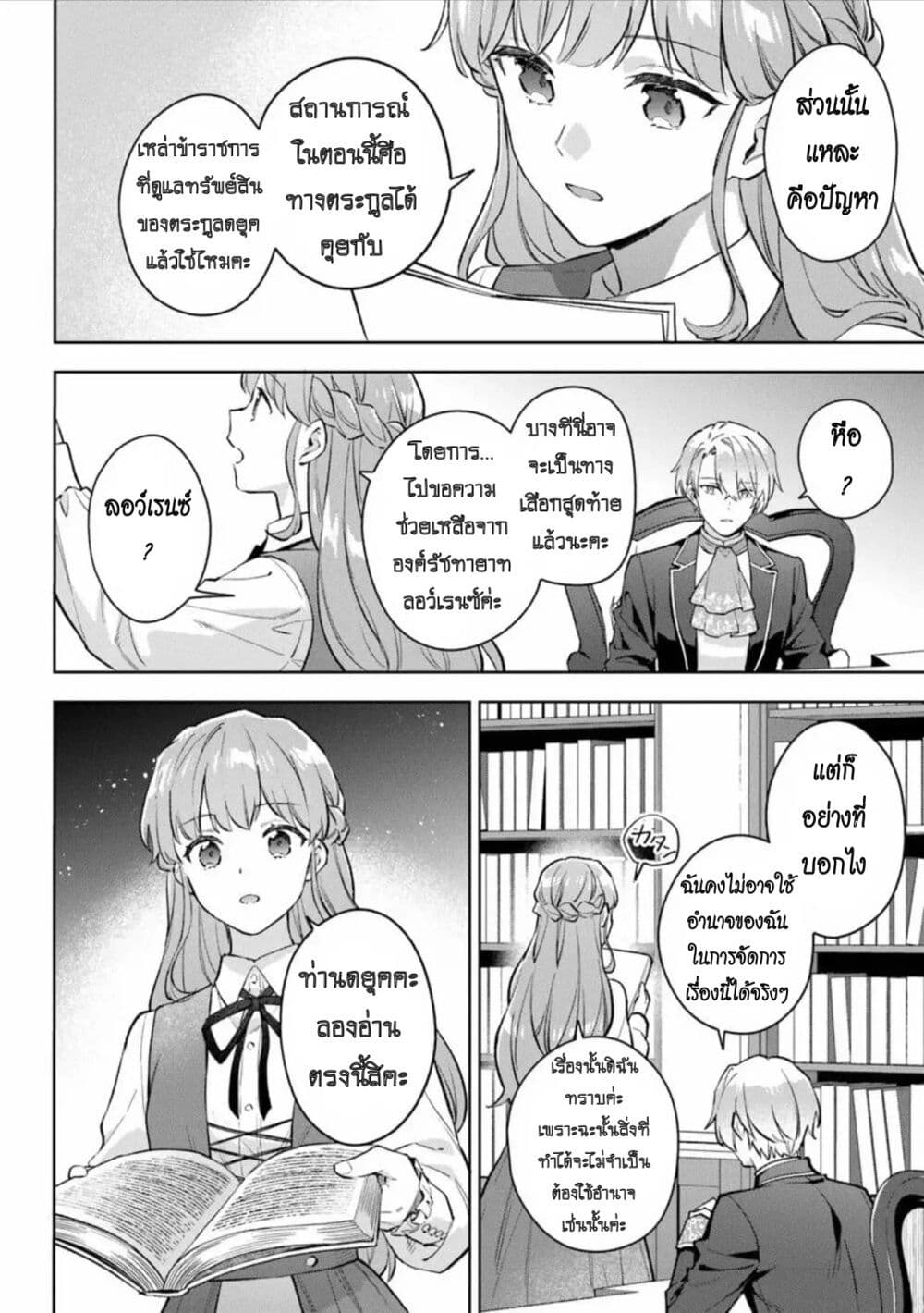 An Incompetent Woman Wants to Be a Villainess ~The Daughter Who Married as a Substitute for Her Stepsister Didn't Notice the Duke's Doting~ page 20