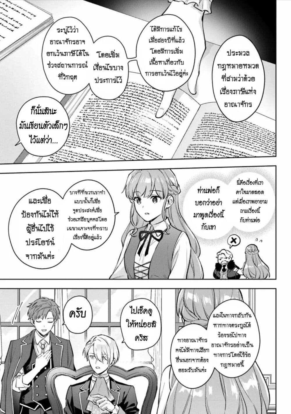 An Incompetent Woman Wants to Be a Villainess ~The Daughter Who Married as a Substitute for Her Stepsister Didn't Notice the Duke's Doting~ page 21