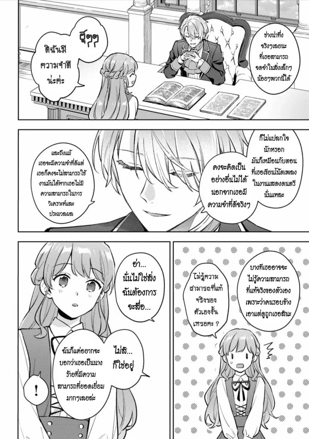 An Incompetent Woman Wants to Be a Villainess ~The Daughter Who Married as a Substitute for Her Stepsister Didn't Notice the Duke's Doting~ page 22