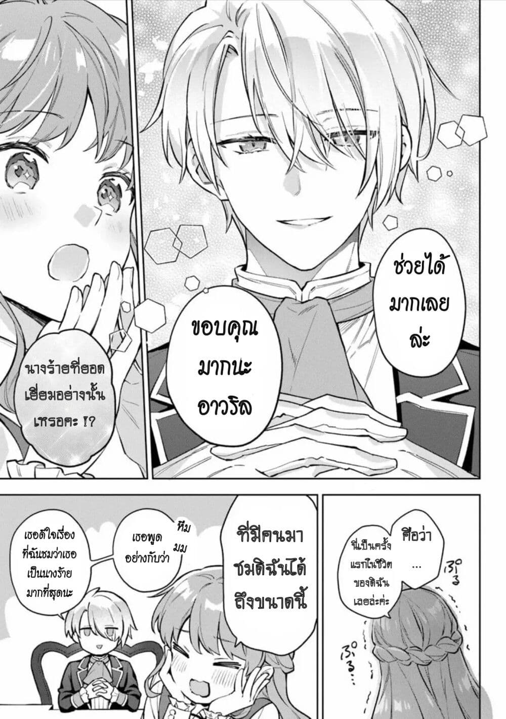 An Incompetent Woman Wants to Be a Villainess ~The Daughter Who Married as a Substitute for Her Stepsister Didn't Notice the Duke's Doting~ page 23