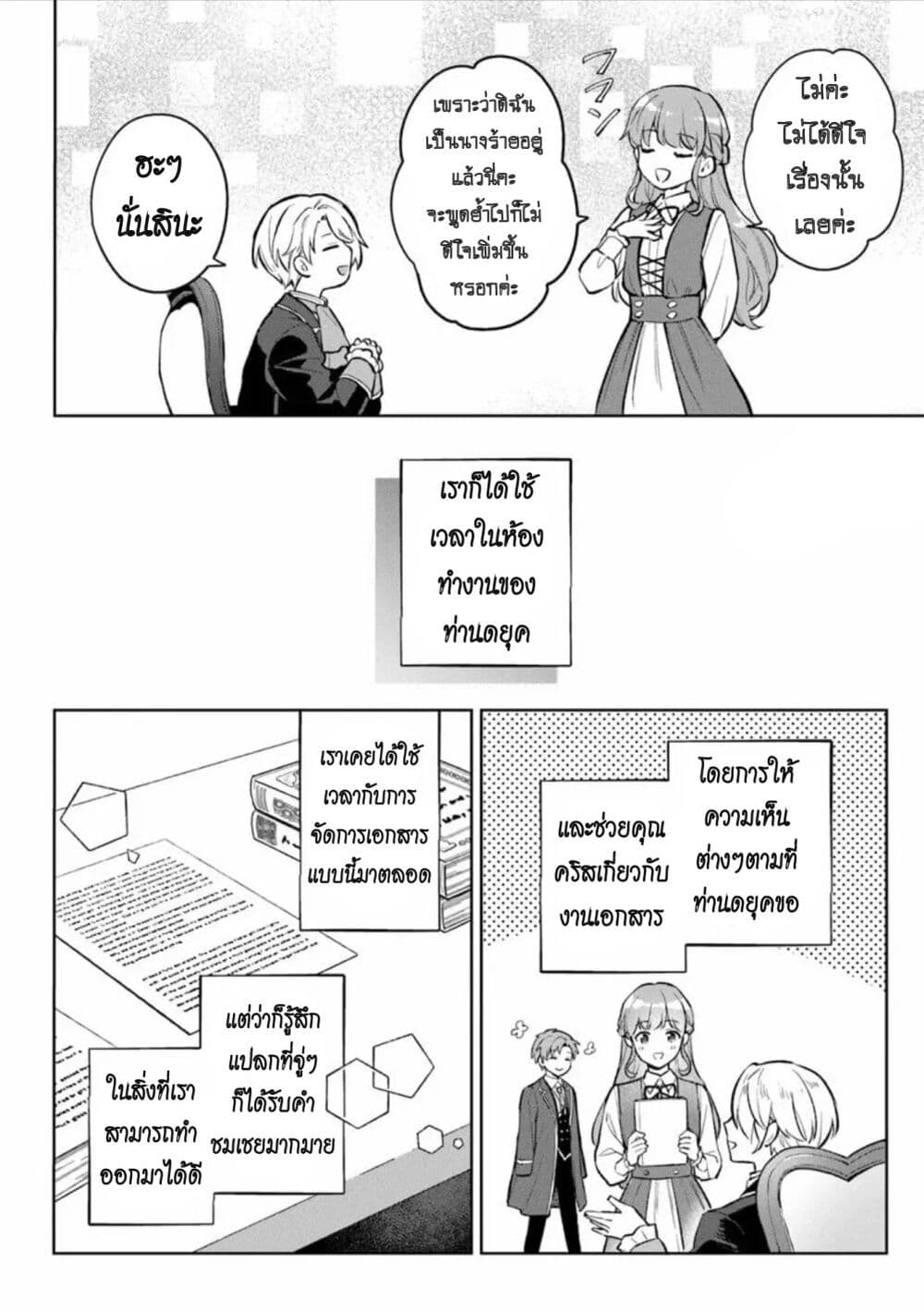 An Incompetent Woman Wants to Be a Villainess ~The Daughter Who Married as a Substitute for Her Stepsister Didn't Notice the Duke's Doting~ page 24