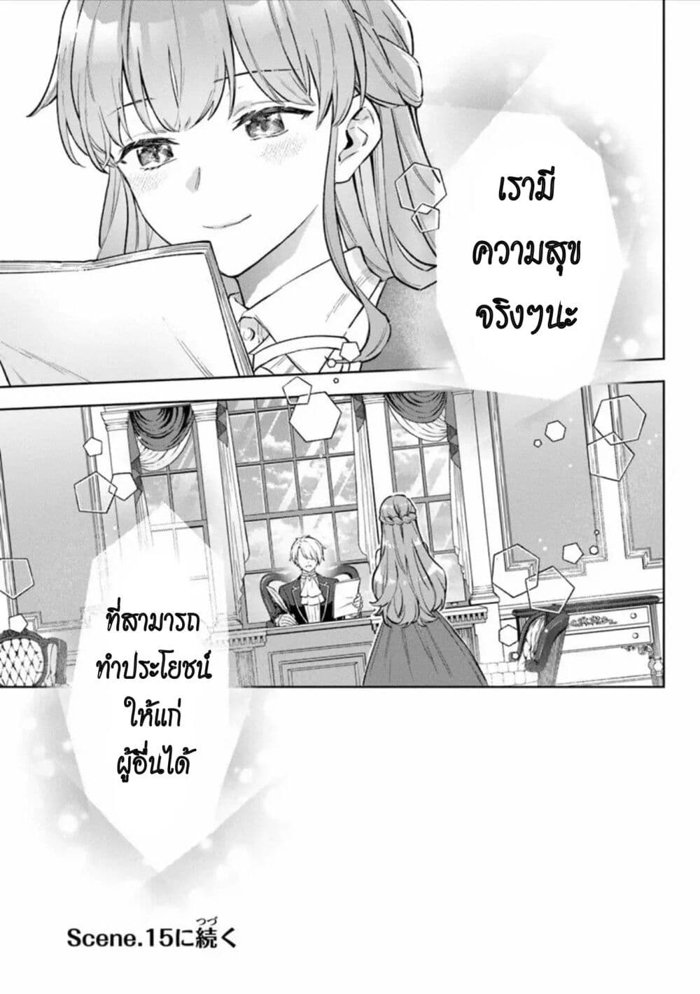 An Incompetent Woman Wants to Be a Villainess ~The Daughter Who Married as a Substitute for Her Stepsister Didn't Notice the Duke's Doting~ page 25