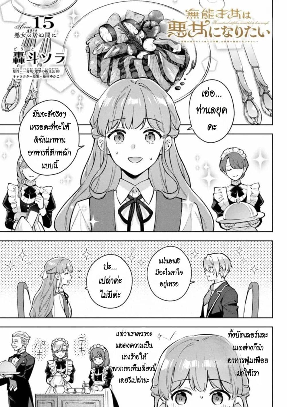 An Incompetent Woman Wants to Be a Villainess ~The Daughter Who Married as a Substitute for Her Stepsister Didn't Notice the Duke's Doting~ page 1