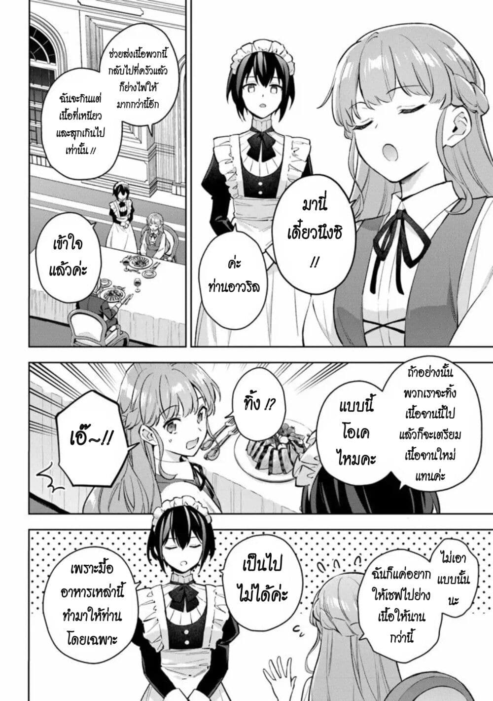 An Incompetent Woman Wants to Be a Villainess ~The Daughter Who Married as a Substitute for Her Stepsister Didn't Notice the Duke's Doting~ page 2