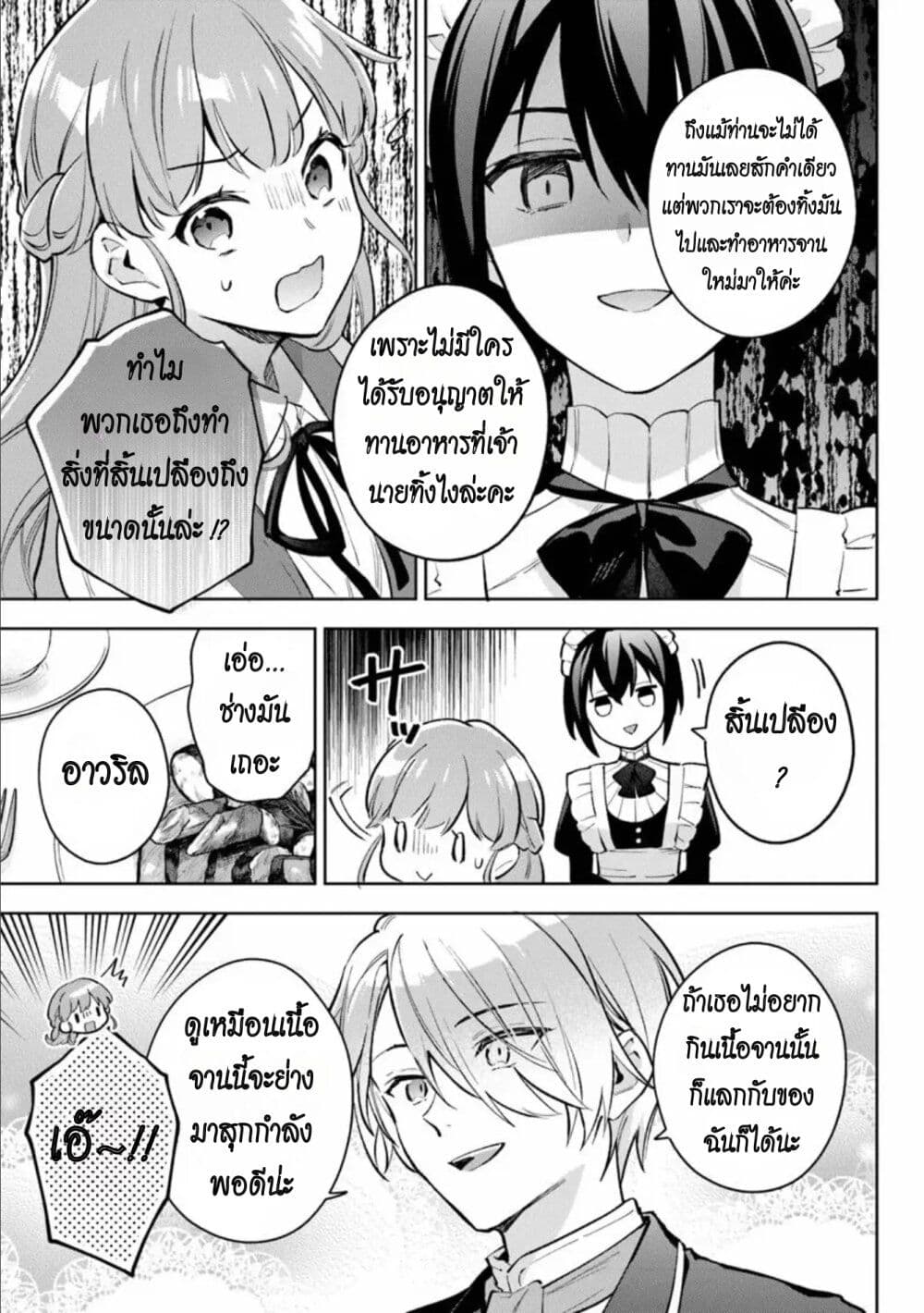 An Incompetent Woman Wants to Be a Villainess ~The Daughter Who Married as a Substitute for Her Stepsister Didn't Notice the Duke's Doting~ page 3