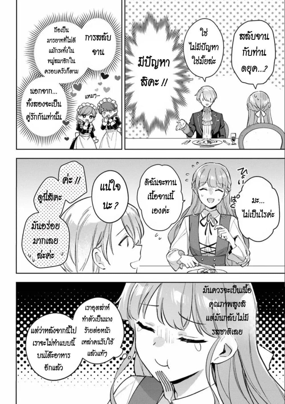 An Incompetent Woman Wants to Be a Villainess ~The Daughter Who Married as a Substitute for Her Stepsister Didn't Notice the Duke's Doting~ page 4