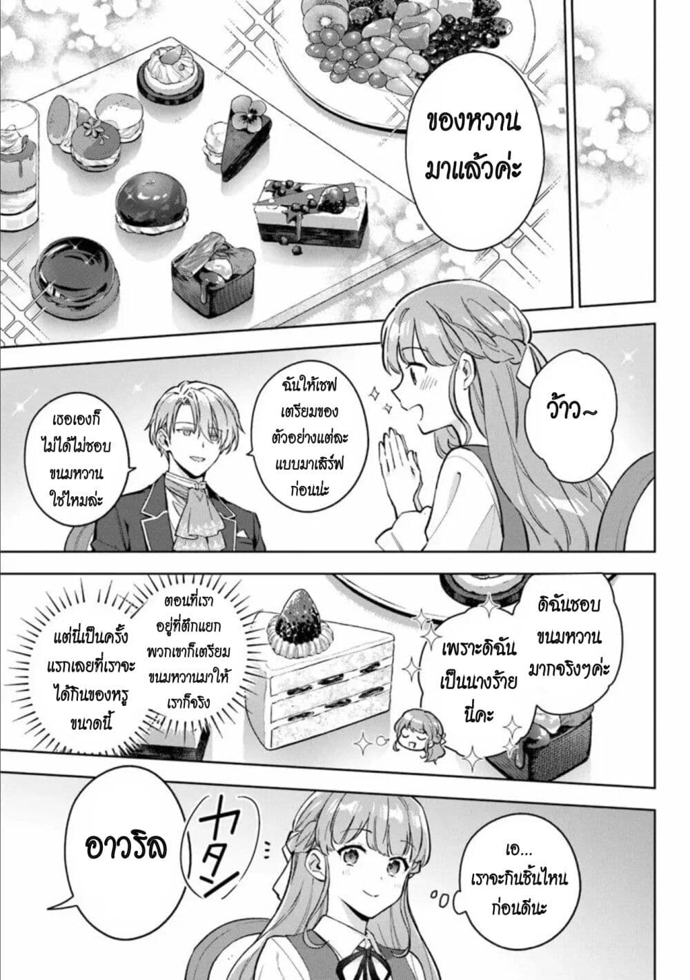 An Incompetent Woman Wants to Be a Villainess ~The Daughter Who Married as a Substitute for Her Stepsister Didn't Notice the Duke's Doting~ page 5