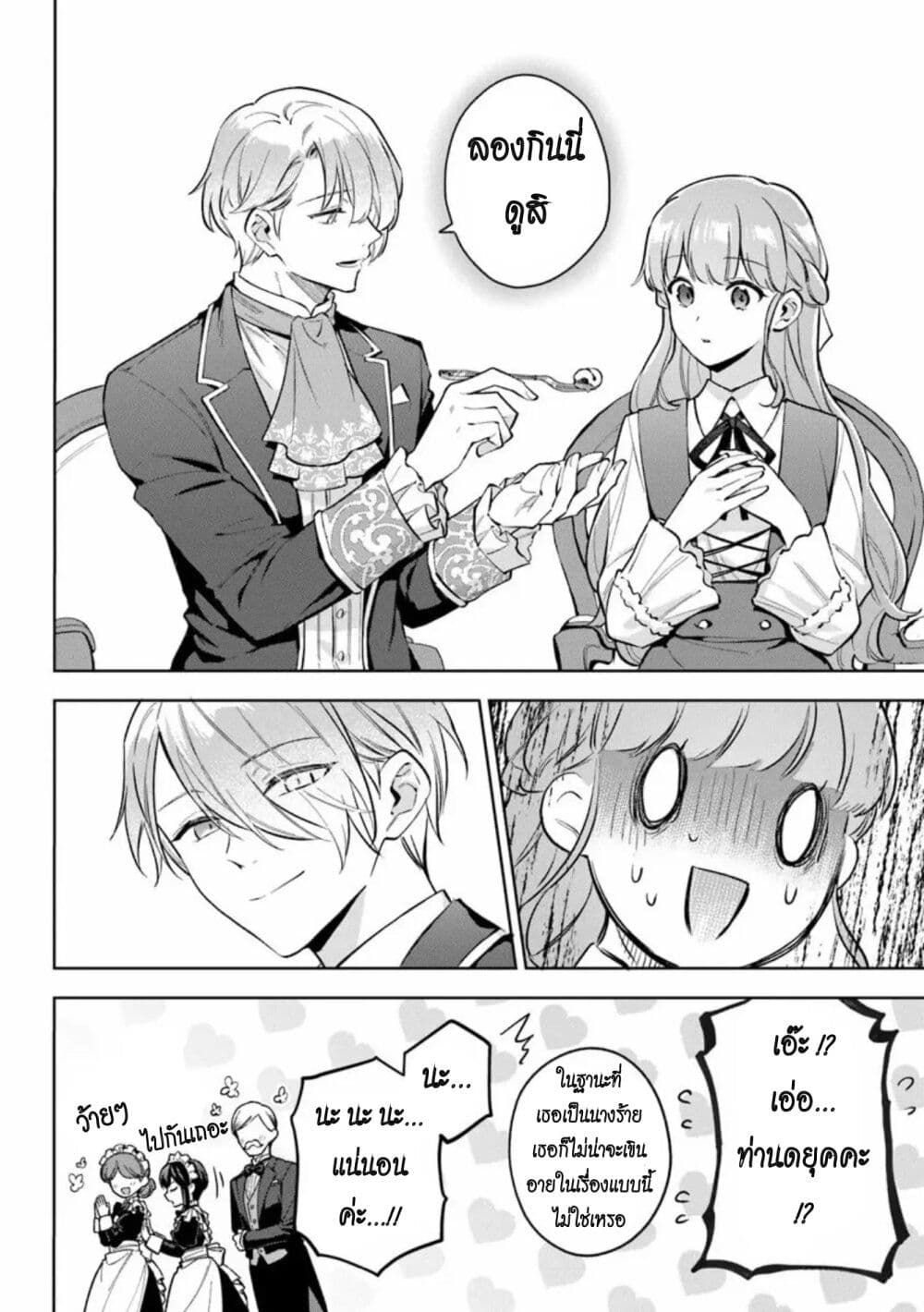 An Incompetent Woman Wants to Be a Villainess ~The Daughter Who Married as a Substitute for Her Stepsister Didn't Notice the Duke's Doting~ page 6