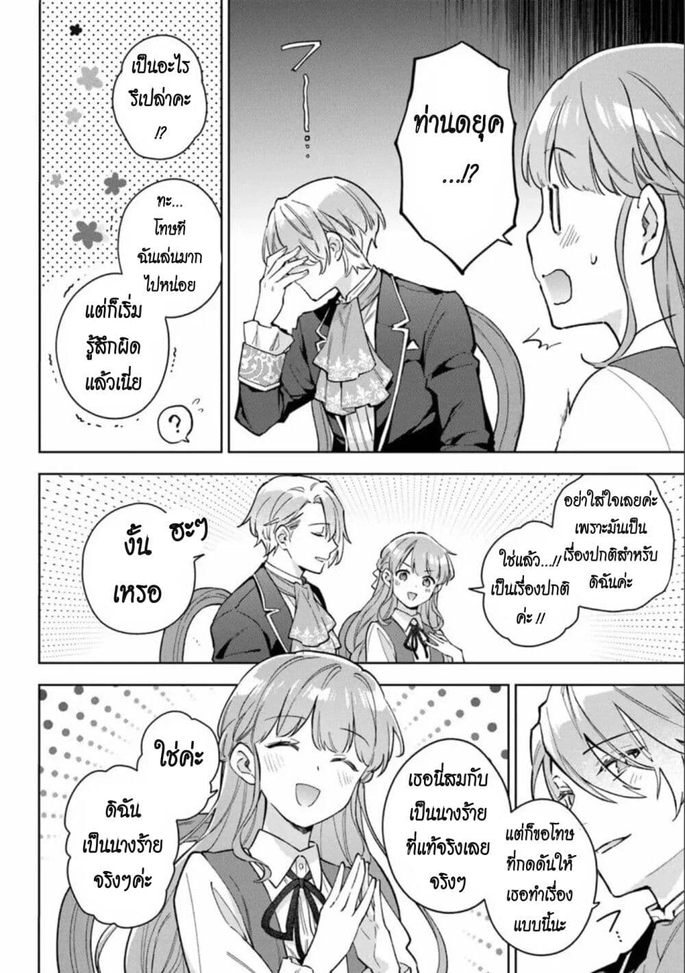 An Incompetent Woman Wants to Be a Villainess ~The Daughter Who Married as a Substitute for Her Stepsister Didn't Notice the Duke's Doting~ page 8
