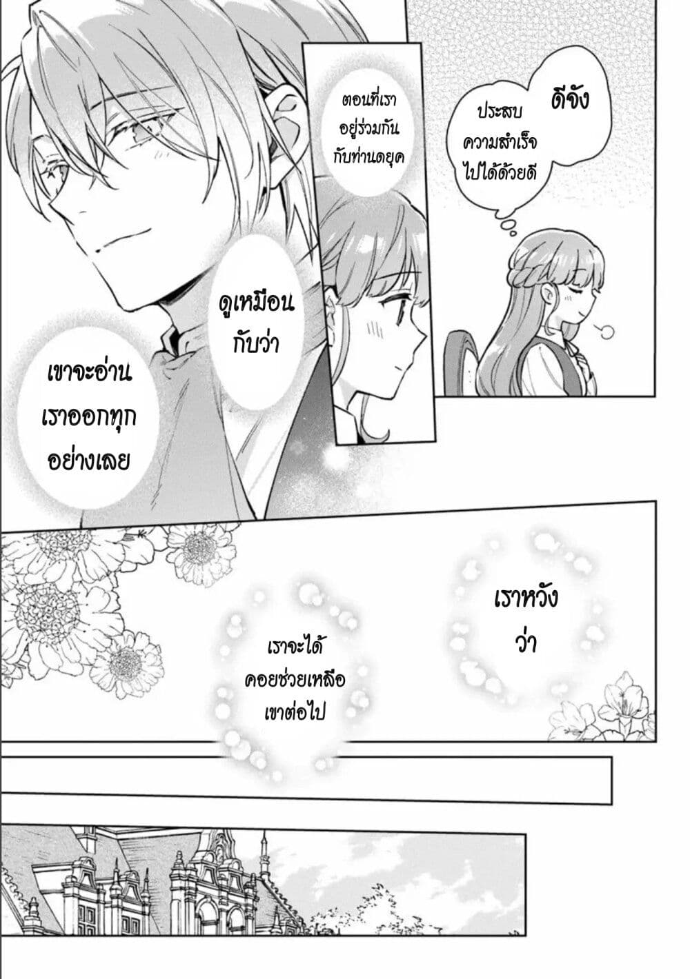 An Incompetent Woman Wants to Be a Villainess ~The Daughter Who Married as a Substitute for Her Stepsister Didn't Notice the Duke's Doting~ page 9
