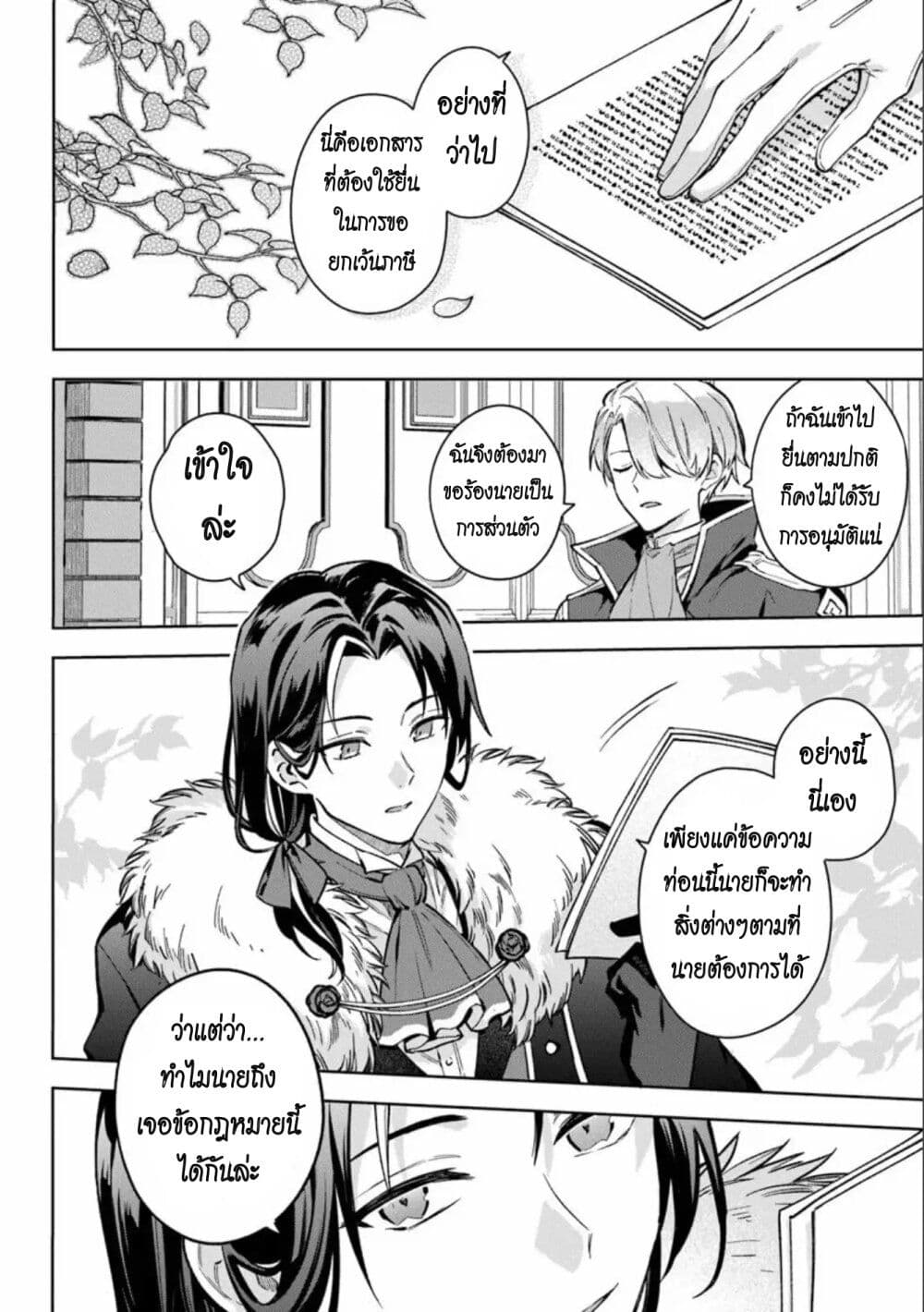 An Incompetent Woman Wants to Be a Villainess ~The Daughter Who Married as a Substitute for Her Stepsister Didn't Notice the Duke's Doting~ page 10