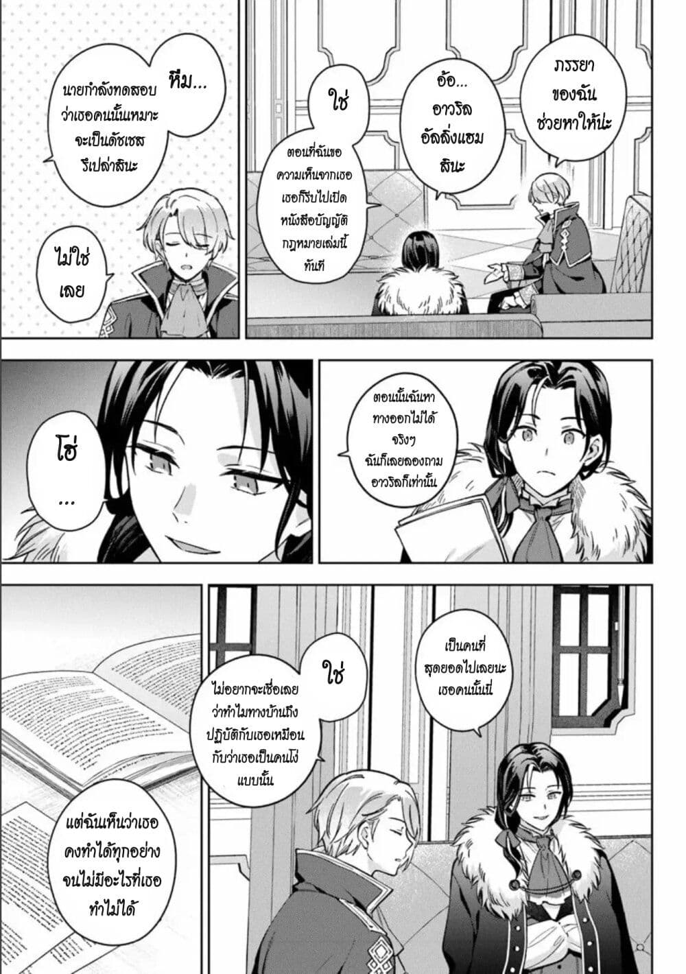 An Incompetent Woman Wants to Be a Villainess ~The Daughter Who Married as a Substitute for Her Stepsister Didn't Notice the Duke's Doting~ page 11
