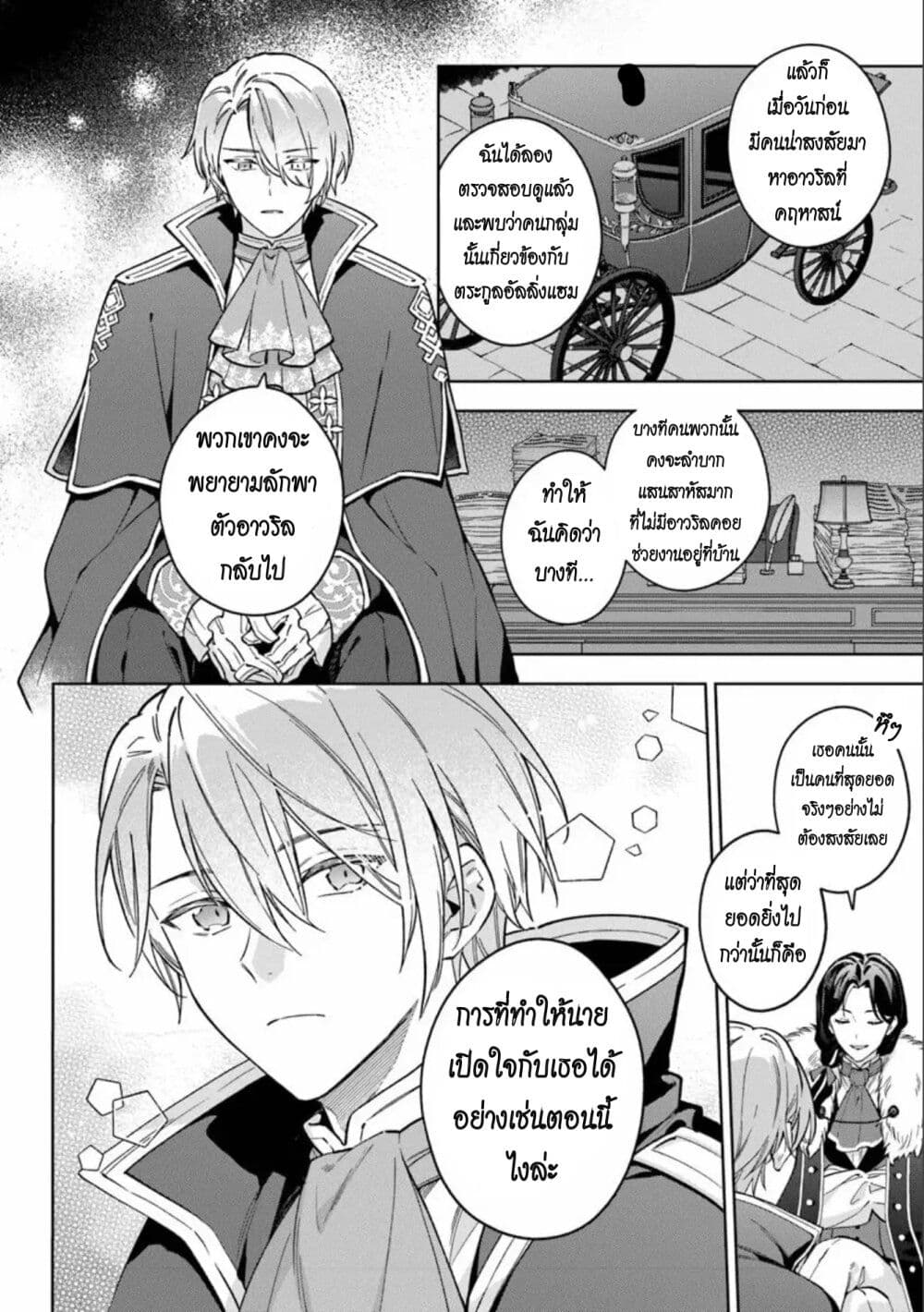 An Incompetent Woman Wants to Be a Villainess ~The Daughter Who Married as a Substitute for Her Stepsister Didn't Notice the Duke's Doting~ page 12