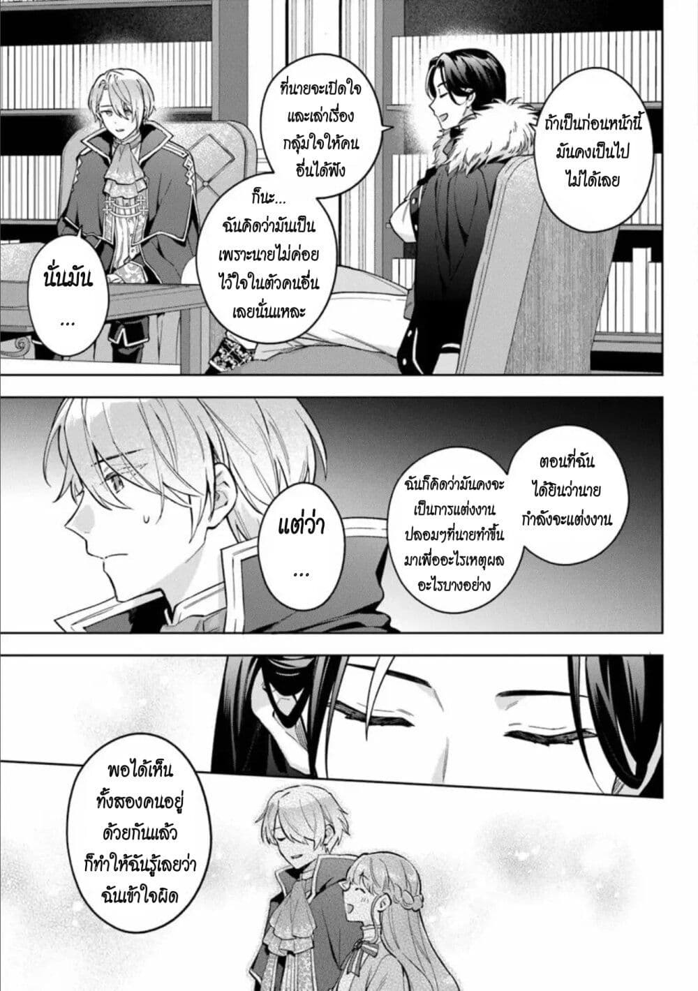 An Incompetent Woman Wants to Be a Villainess ~The Daughter Who Married as a Substitute for Her Stepsister Didn't Notice the Duke's Doting~ page 13