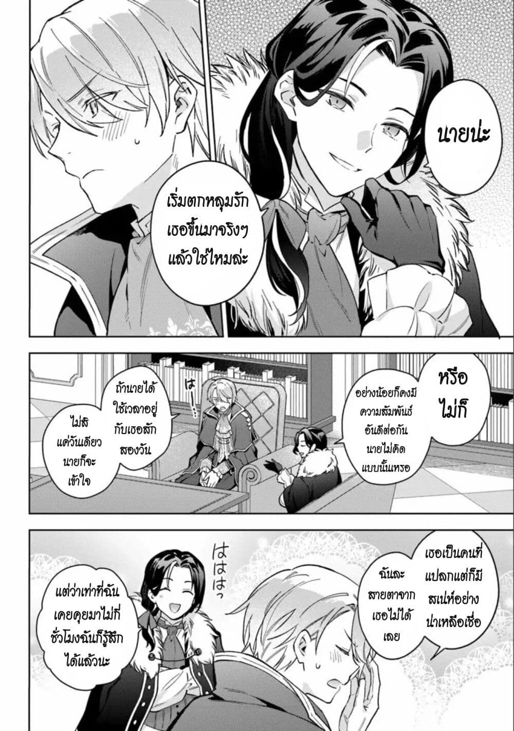 An Incompetent Woman Wants to Be a Villainess ~The Daughter Who Married as a Substitute for Her Stepsister Didn't Notice the Duke's Doting~ page 14