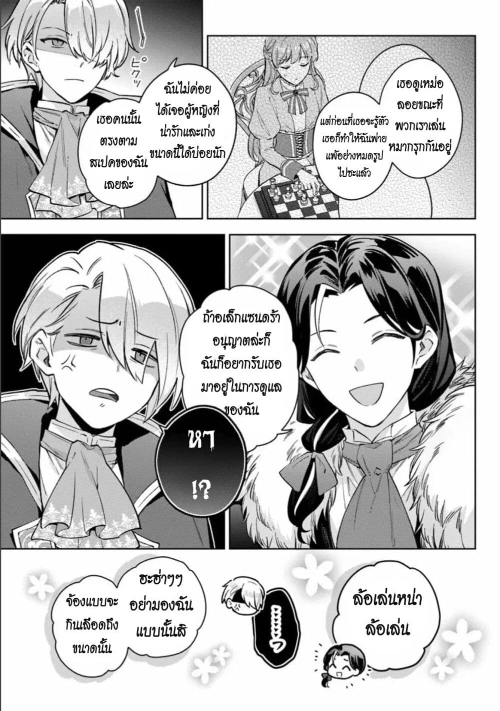 An Incompetent Woman Wants to Be a Villainess ~The Daughter Who Married as a Substitute for Her Stepsister Didn't Notice the Duke's Doting~ page 15
