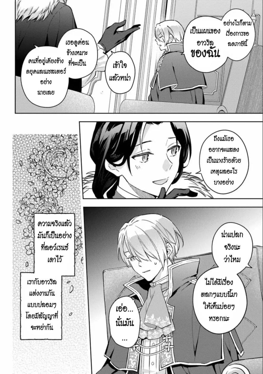 An Incompetent Woman Wants to Be a Villainess ~The Daughter Who Married as a Substitute for Her Stepsister Didn't Notice the Duke's Doting~ page 16