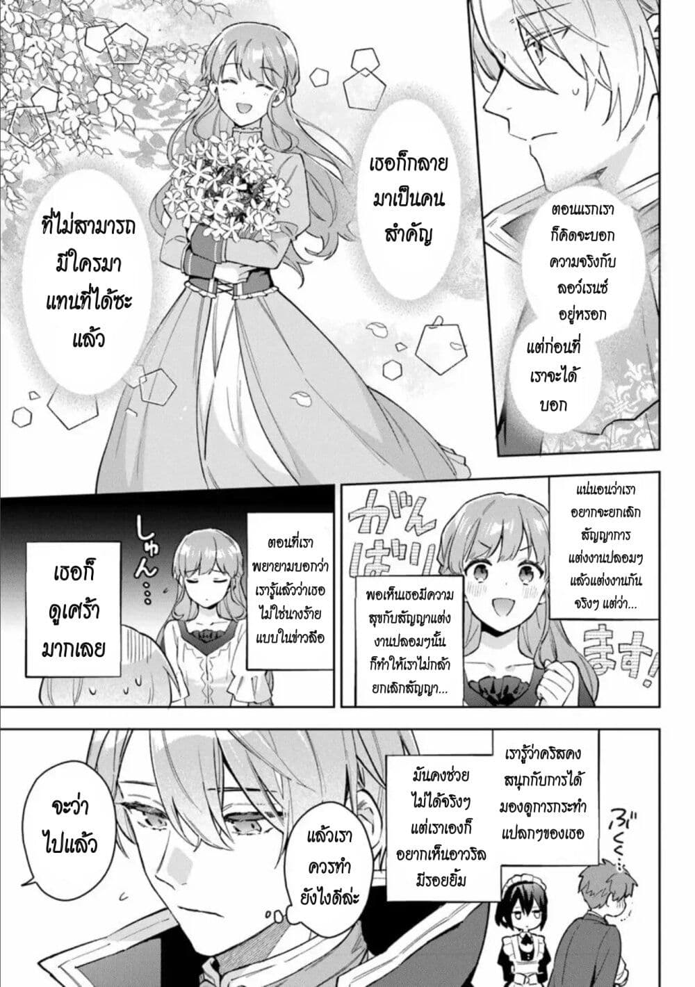 An Incompetent Woman Wants to Be a Villainess ~The Daughter Who Married as a Substitute for Her Stepsister Didn't Notice the Duke's Doting~ page 17