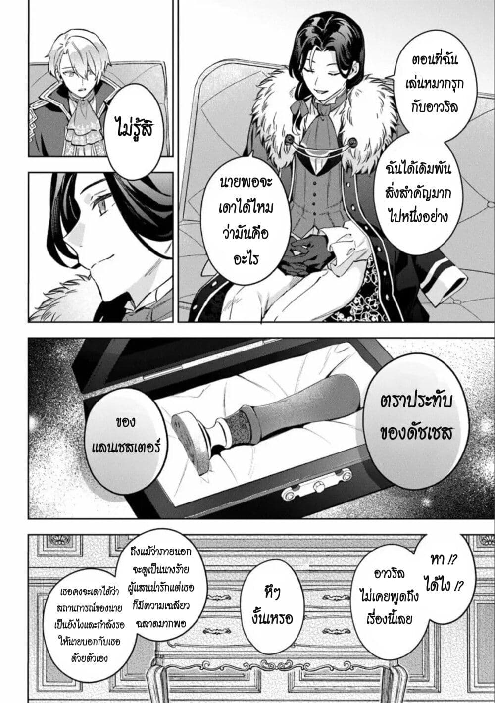 An Incompetent Woman Wants to Be a Villainess ~The Daughter Who Married as a Substitute for Her Stepsister Didn't Notice the Duke's Doting~ page 18