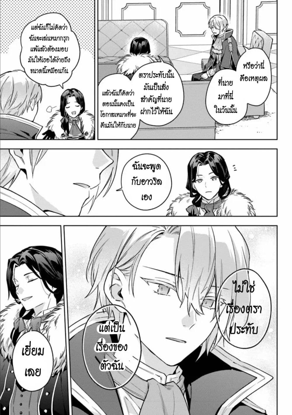 An Incompetent Woman Wants to Be a Villainess ~The Daughter Who Married as a Substitute for Her Stepsister Didn't Notice the Duke's Doting~ page 19